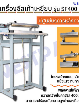 เครื่องซีลเท้าเหยียบ WESTPACK รุุ่น SF400