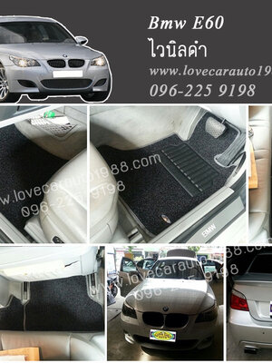 พรมไวนิลดักฝุ่น Bmw E60 สีดำ