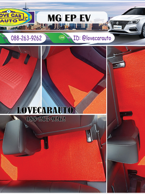 พรมดักฝุ่นรถยนต์ MG EP เอ็มจี อีพี