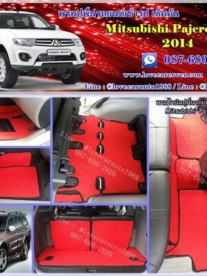 พรมไวนิลดักฝุ่นปูพื้นรถยนต์ Mitsubishi Pajero Sport มิตซูบิชิ ปาเจโร่ สปอร์ต 2014