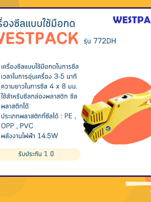 เครื่องซีล WESTPACK รุ่น 772DH (ปิดปากกล่องพลาสติก)