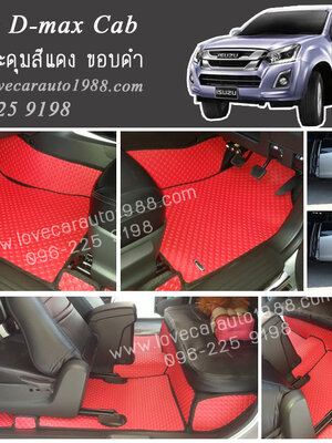 ยางปูพื้นรถยนต์ Isuzu D-max Cab ลายกระดุมสีแดง ขอบดำ