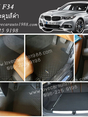 ยางปูพื้นรถยนต์ BMW f34 ลายกระดุมสีดำ