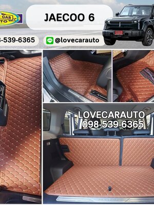 พรมปูพื้นรถยนต์ 6D Jaecoo 6 สีน้ำตาลเข้ม