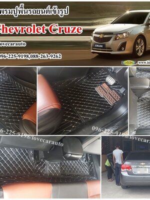 ขายพรมติดรถยนต์เข้ารูป Chevrolet Cruze สีดำด้ายครีม