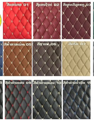 พรมรถยนต์ สีอะไรดี
