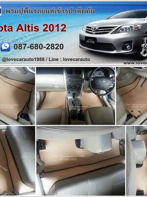 ผ้ายางปูพื้นรถ Toyota Altis