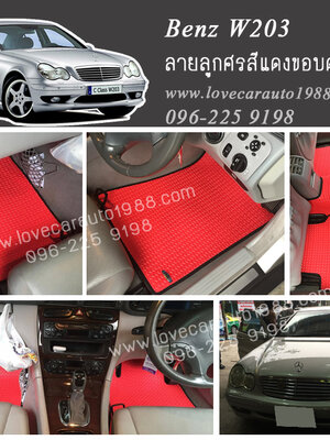 ยางปูพื้นรถยนต์ Benz W203 ลายลูกศรสีแดงขอบดำ