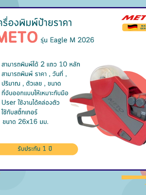 เครื่องพิมพ์ป้ายราคา METO รุ่น Eagle M 2026