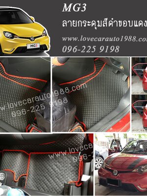 ยางปูพื้นรถยนต์ MG3 ลายกระดุมสีดำขอบแดง