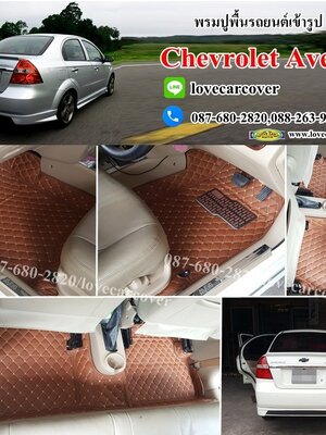 พรมเข้ารูปปูพื้นรถ6ดี Chevrolet Aveo
