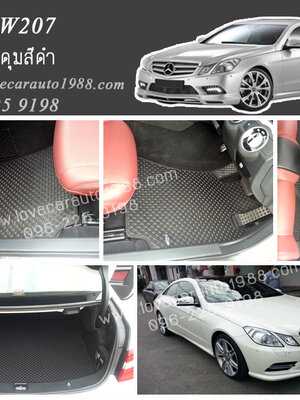 ยางปูพื้นรถยนต์ Benz W207 ลายกระดุมสีดำ