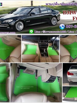 ผ้ายางปูรถยนต์ bmw730 li