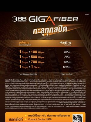 บริการติดตั้งอินเทอร์เน็ต 3BB