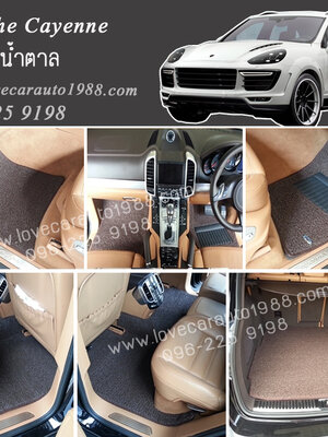 พรมรถยนต์ Porsche cayenne พรมไวนิลน้ำตาล