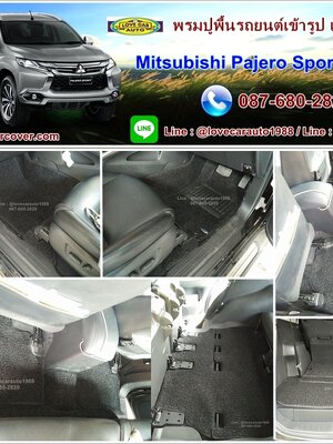 พรมดักฝุ่นปูรถยนต์ Mitsubishi Pajero มิตซูบิชิ ปาเจโร่ สปอร์ต