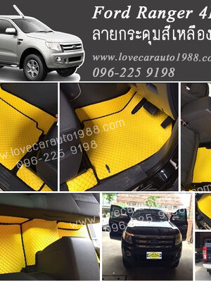 ยางปูพื้นรถยนต์ Ford Ranger 4D ลายกระดุมสีเหลืองขอบดำ