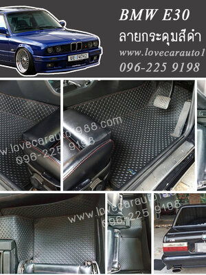 ยางปูพื้นรถยนต์ Bmw e30 ลายกระดุมสีดำ