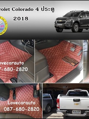 พรมปูพื้นรถยนต์ Chevrolet Colorado Cab และ 4 ประตู