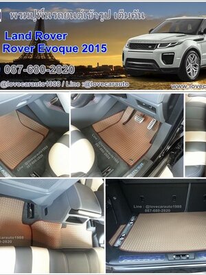 พรมกระดุมปูพื้นรถยนต์ range rover evoque