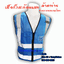เสื้อกั๊กสะท้อนแสงผ้าตาข่าย ซิป+ช่องใสอุปกรณ์
