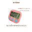 นาฬิกาจับเวลาดิจิตอล XL103 0 กก.