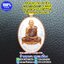 หลวงปู่ฮก เหรียญมหาเมตตามหาบารมี พิมพ์ไข่ ทองแดงลงยาขาว ลงยาแดง ปี 58