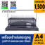 เครื่องเข้าเล่มเอกสาร แบบสันกระดูกงู 3871