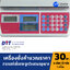 เครื่องชั่งคำนวณราคา เครื่องชั่งน้ำหนักแสดงราคา ระบบอิเล็กทรอนิกส์ พิกัดกำลัง 30 kg ค่าละเอียด 10g