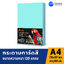 กระดาษสีa4 ปก กระดาษ การ์ดสี A4 สีฟ้า หนา120แกรม บรรจุ180 แผ่น จำนวน 1รีม สำหรับ กระดาษสี กระดาษการ์ด เข้าเล่ม ปกรายงาน A4