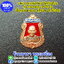 หลวงพ่อพัฒน์ เหรียญเสมารวยชนะจน99 ปี63 เนื้อทองแดง ลงยาพื้นสีแดง หัวน้ำเงิน