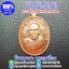 หลวงพ่อพัฒน์ เจริญพร2 สร้างโรงพยาบาล พิมพ์ครึ่งองค์ เนื้อทองแดงผิวไฟ ปี 2564