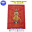 ผ้ายันต์ ท้าวเวสสุวรรณ วัดจุฬามณี สีแดง ออกปี 2561