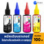 GTR INK หมึกเติม brother 100ml. 1ชุด 4สี หมึกเติมเครื่องพิมพ์อิงค์เจ็ท เติมเครื่องปริ้นติดแทงค์&ตลับหมึก (Ink refill)