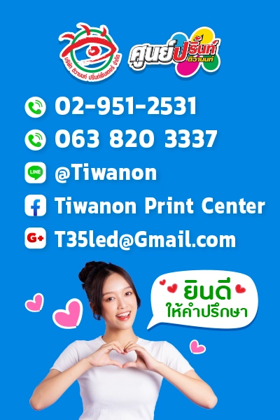 ภาพพนักงานฝ่ายขายชายร้านป้ายติวานนท์ ชื่อ ปาลวัฒน์ อินทร์ถาวร หรือจิมมี่ พร้อมเบอร์โทร 062-825-7222 และข้อความ “เป้าหมายมีไว้พุ่งชน คำพูดคนมีไว้ผลักดัน”