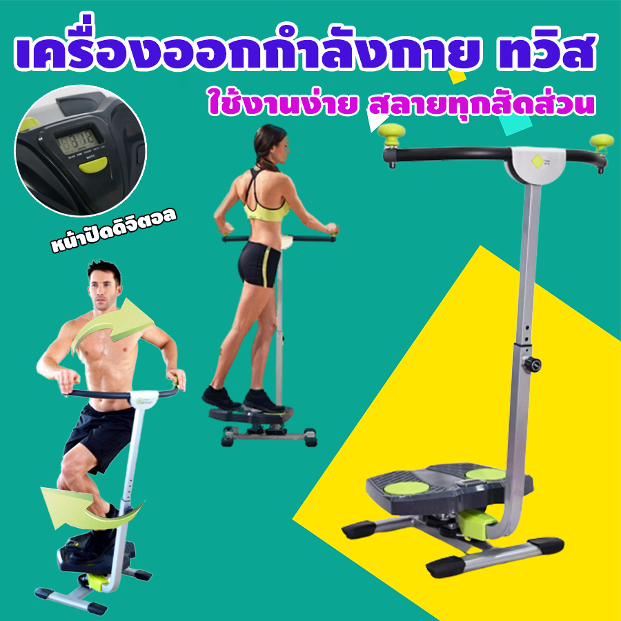 เคร องออกก าล งกายลดหน าท อง ทว ส twist เคร องออกก าล งกายลดต นขา เคร องออกก าล งกายลดพ ง ลดเอว ลดไขม นต นขา หม นได ถ ง 240 องศา ร น fit 012