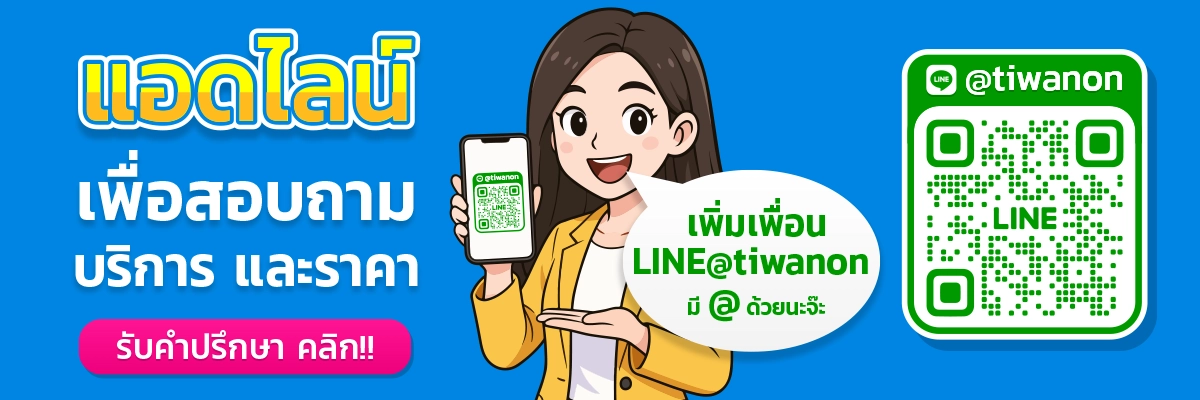 ภาพการ์ตูนผู้หญิงโชว์มือถือพร้อมคิวอาร์โค้ด LINE @tiwanon สำหรับให้ลูกค้าแอดไลน์เพื่อสอบถามราคางานป้ายกับร้านป้ายติวานนท์