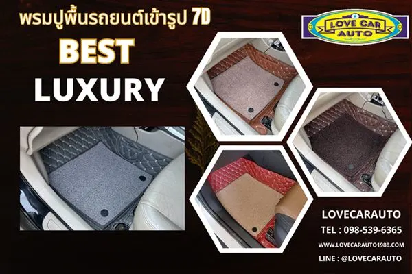 โรงงานพรมรถยนต์,โรงงานผลิตพรมรถยนต์ ,โรงงานผลิตพรมปูพื้นรถยนต์,โรงงานพรมรถยนต์ lovecarauto,โรงงานตัดพรมรถยนต์ ราคา,ร้านขายพรมรถยนต์,ร้านพรมรถยนต์,ร้านขายพรมปูพื้นรถยนต์,ราคาพรมปูพื้นรถ