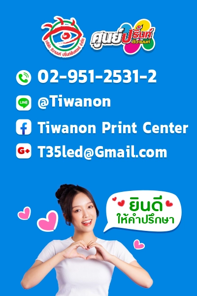 ภาพพนักงานฝ่ายขายชายร้านป้ายติวานนท์ ชื่อ ปาลวัฒน์ อินทร์ถาวร หรือจิมมี่ พร้อมเบอร์โทร 062-825-7222 และข้อความ “เป้าหมายมีไว้พุ่งชน คำพูดคนมีไว้ผลักดัน”