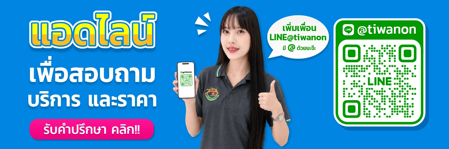 ภาพการ์ตูนผู้หญิงโชว์มือถือพร้อมคิวอาร์โค้ด LINE @tiwanon สำหรับให้ลูกค้าแอดไลน์เพื่อสอบถามราคางานป้ายกับร้านป้ายติวานนท์