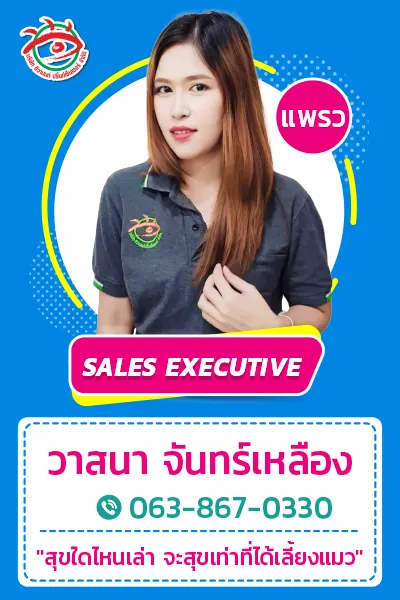 กิ๊ก - Sales Executive ร้านป้ายติวานนท์ ปริ้นท์เซ็นเตอร์ พร้อมเบอร์ติดต่อ 062-825-7272 ให้บริการลูกค้าทำป้ายทุกประเภทด้วยความใส่ใจ